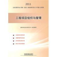 Imagen del vendedor de 2011 national registered consulting engineer (investment) to practice Examination of six years exam simulation - Project Organization and Management(Chinese Edition) a la venta por liu xing