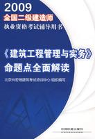Seller image for Construction Management and Practice. a comprehensive interpretation of the proposition point(Chinese Edition) for sale by liu xing