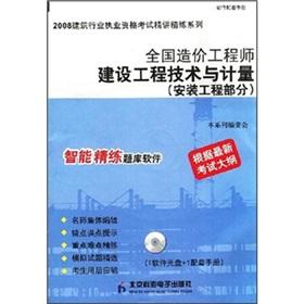 Immagine del venditore per Construction Engineering and Measurement (Installation section) - National Cost Engineer (1 +1 CD-ROM software package manual)(Chinese Edition) venduto da liu xing