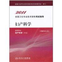 Image du vendeur pour 2011- Obstetrics and Gynecology - National Health professionals Examination guidance - for professional Obstetrics and Gynecology (Intermediate) - comes syllabus mis en vente par liu xing