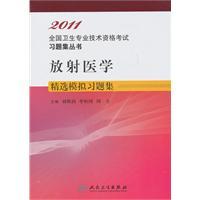 Immagine del venditore per 2011- radiology simulation exercises selected set(Chinese Edition) venduto da liu xing