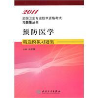 Seller image for 2011- selection of preventive medicine simulation problem sets for sale by liu xing