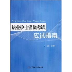 Imagen del vendedor de nurse practitioner qualification exam exam guide(Chinese Edition) a la venta por liu xing