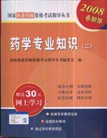 Image du vendeur pour 2008 pharmaceutical expertise (b) (latest version)(Chinese Edition) mis en vente par liu xing