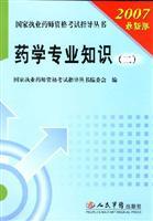 Image du vendeur pour pharmaceutical expertise (II)(Chinese Edition) mis en vente par liu xing