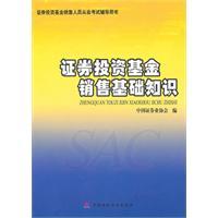 Immagine del venditore per securities investment fund sales practitioners test counseling books: basic knowledge of securities investment fund sales(Chinese Edition) venduto da liu xing