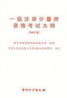 Seller image for a registered measurement qualification syllabus: 2009 Edition for sale by liu xing