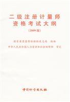 Seller image for two registered measurement qualification syllabus: 2009 Edition for sale by liu xing