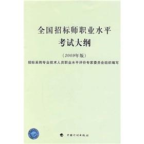 Seller image for national tender teacher professional level syllabus - (2009 version)(Chinese Edition) for sale by liu xing