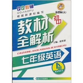 Seller image for seven grade English next book - New Curriculum (person) - junior high school textbooks full resolution - Second Amendment for sale by liu xing