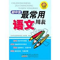 Imagen del vendedor de junior high school students most commonly used form of language(Chinese Edition) a la venta por liu xing