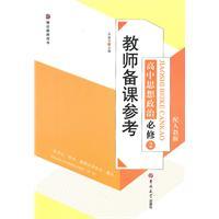 Image du vendeur pour high ideological and political compulsory 2 - with PEP - teacher preparation. reference(Chinese Edition) mis en vente par liu xing