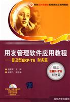 Seller image for UF management software application tutorials (universal financial articles ERP-T6) (with CD)(Chinese Edition) for sale by liu xing