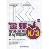 Immagine del venditore per Kingdee K3 financial applications from entry to the master(Chinese Edition) venduto da liu xing