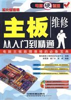 Seller image for maintenance from the entry to the master board - computer motherboard failure of essential maintenance Collection - (CD-ROM) for sale by liu xing