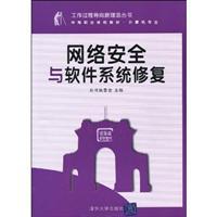 Imagen del vendedor de network security and software fixes(Chinese Edition) a la venta por liu xing