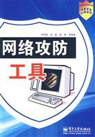 Imagen del vendedor de network attack and defense tools(Chinese Edition) a la venta por liu xing