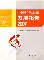 Imagen del vendedor de China Red Tourism Development Report: 2007 a la venta por liu xing