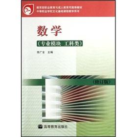 Immagine del venditore per mathematics - secondary vocational school culture-based teaching with the book (the professional engineering class module) (revised edition)(Chinese Edition) venduto da liu xing