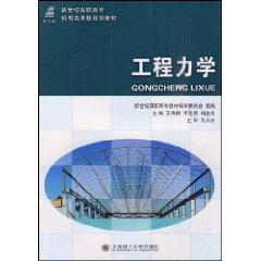 Seller image for (Vocational) Engineering Mechanics (electrical class)(Chinese Edition) for sale by liu xing