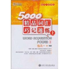 Seller image for 5000 boutique Memorize vocabulary speed train (Vol.1) - New Oriental English learning Dayu Books(Chinese Edition) for sale by liu xing