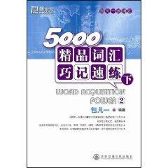 Image du vendeur pour 5000 speed train fine vocabulary Memorize (Vol.2) - New Oriental English learning Dayu Books mis en vente par liu xing