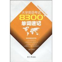 Imagen del vendedor de College English Test 8300 Dancisuji(Chinese Edition) a la venta por liu xing