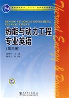 Seller image for Thermal Energy and Power Engineering English - (third edition)(Chinese Edition) for sale by liu xing