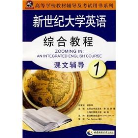 Imagen del vendedor de New Century College English Integrated Course texts counseling: 1(Chinese Edition) a la venta por liu xing