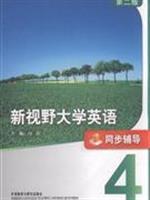 Bild des Verkufers fr New Horizon College English simultaneous counseling: 4(Chinese Edition) zum Verkauf von liu xing