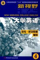 Immagine del venditore per New Horizon College of English reading and writing tutorial guidance heard: fourth volumes(Chinese Edition) venduto da liu xing