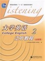 Imagen del vendedor de College English extensive listening Tutorial: New Edition: 2(Chinese Edition) a la venta por liu xing