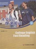 Image du vendeur pour College English speed reading (4)(Chinese Edition) mis en vente par liu xing