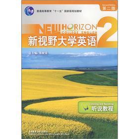 Immagine del venditore per New Horizon College English 2: I heard that tutorial (with CD) venduto da liu xing