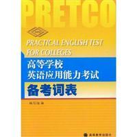 Immagine del venditore per College English Test Preparation Vocabulary(Chinese Edition) venduto da liu xing