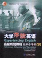 Seller image for University senior heard of English tutorial experience (Vol.2) teaching reference books (with MP3 CD)(Chinese Edition) for sale by liu xing