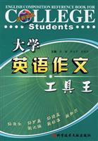 Immagine del venditore per College English Composition Tool King(Chinese Edition) venduto da liu xing