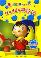 Imagen del vendedor de Noddy find bell in mind (with VCD discs a) NODDY growth story book (phonetic version)(Chinese Edition) a la venta por liu xing