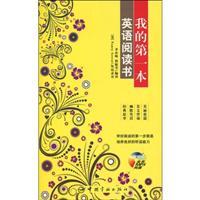 Immagine del venditore per English reading my first book - the book MP3 CD(Chinese Edition) venduto da liu xing