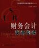 Imagen del vendedor de Financial Accounting English reading(Chinese Edition) a la venta por liu xing