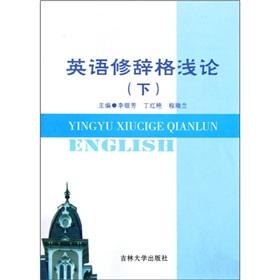 Immagine del venditore per English Rhetoric light theory: under(Chinese Edition) venduto da liu xing