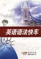 Imagen del vendedor de English Grammar Express(Chinese Edition) a la venta por liu xing