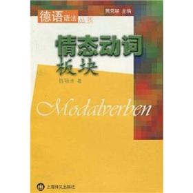 Seller image for German grammar books: modal verb plate(Chinese Edition) for sale by liu xing