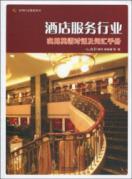 Imagen del vendedor de hospitality industry - practical English conversation and vocabulary handbook(Chinese Edition) a la venta por liu xing