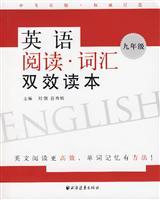 Immagine del venditore per English reading vocabulary double-effect Reading (ninth grade)(Chinese Edition) venduto da liu xing