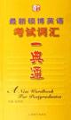 Immagine del venditore per latest English test words alike(Chinese Edition) venduto da liu xing