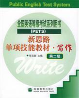 Immagine del venditore per new ideas for teaching individual skills: Writing Level 2 (National Public English Test series with a book) venduto da liu xing