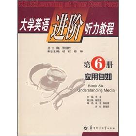 Imagen del vendedor de applications with ease - College English Advanced Listening - Part 6(Chinese Edition) a la venta por liu xing