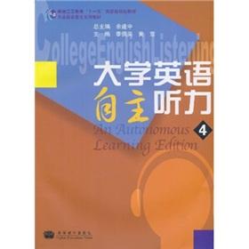 Image du vendeur pour College English independent hearing: 4(Chinese Edition) mis en vente par liu xing