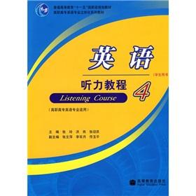 Seller image for English Listening: 4: Student Book(Chinese Edition) for sale by liu xing